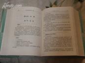 社区中医适宜技术【附临床检验、大量中医验方 穴位索引 04年一版一印 印数6000册 原价82元】