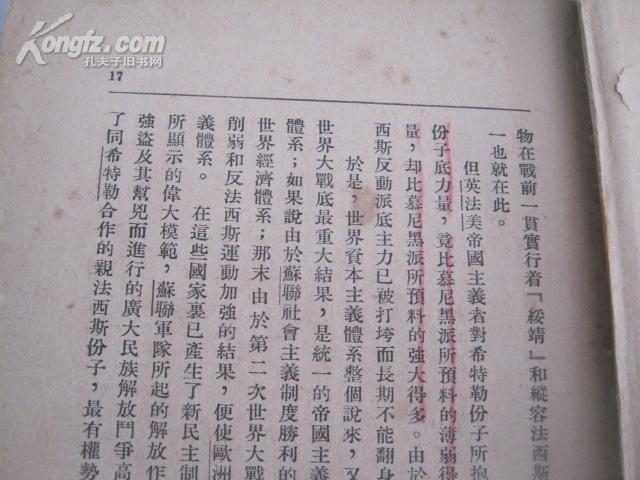 1948年外国文书出版 《几国共产党代表情报会议》缺前16页  32开