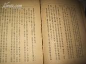 1948年外国文书出版 《几国共产党代表情报会议》缺前16页  32开