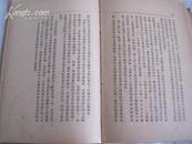 1948年外国文书出版 《几国共产党代表情报会议》缺前16页  32开