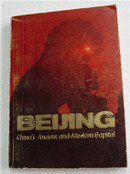 BEIJING  China`s Ancient and Modern Capital 中国古都北京  1982一版一印 软精装 铜版彩印