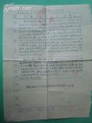 湖南省衡阳市第二中学1959年度学生生产评定表
