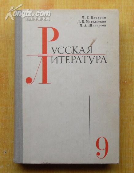 俄罗斯文学 9  （俄文版）