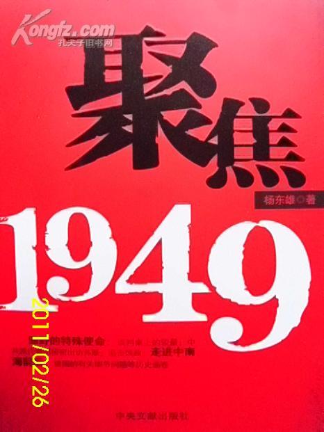 聚焦1949