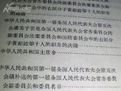 中华人民共和国第一届全国人民代表大会第五次会议会刊