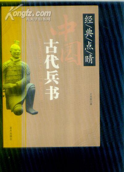 中国古代兵书（161）