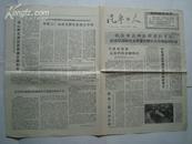 **报纸：汽车工人 1966年10月 第1648期 坚决响应林彪同志号召----运动推向新阶段