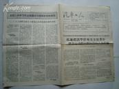 **报纸：汽车工人 1966年10月 第1651期分公司党委关于坚决响应林彪同志号召----的指示