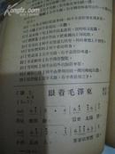 《师范学校 艺体讲义》·山东省立济南第一师范学校编印·1950年一版一印·版本稀见！