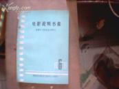 电影说明书集,故事片.恢复发行部分......6