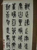 日本原装裱 吴昌硕书法作于1921（辛酉）年