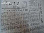 参考消息：1979年2月4日