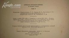 СЛОВАРЬ РУССКОГО ЯЗЫКА [俄文词典]1-2册[原版俄文16开精装]