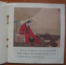 40开彩色连环画：姜太公（1983年1版1印，内页近9品）