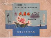 （商标）育红牌-代藕粉（50年代）天津市儿童食品厂