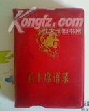 毛主席语录最高指示  (128开 2个林题有划痕)