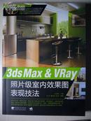 3ds Max & VRay照片级室内效果图表现技法