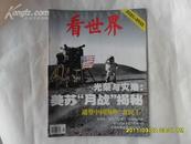 看世界（2009年8月号（下）总第211期）z