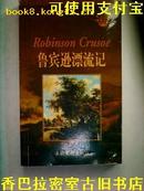 ROBINSON CRUSOE鲁滨孙飘流记/8品（主要是封面右上角有片揭白）