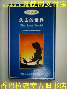 THE LOST WORLD失去的世界/近10品