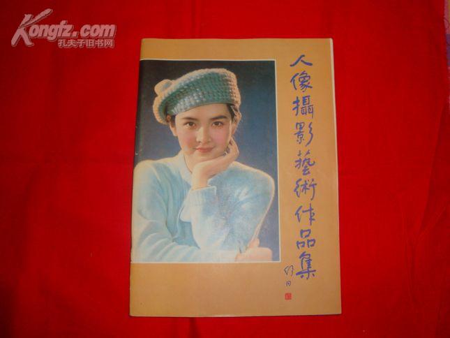 人像摄影艺术作品集(第四届全国人像摄影作品)