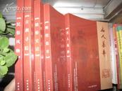 北京石景山区志--漫谈系列丛书: 辉煌集萃 缤纷史话 古刹寻踪 名人墓葬 民俗风物 5册全