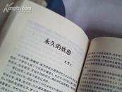 烽火太行摇篮情{纪念抗日战争胜利50周年}