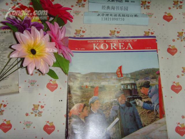英文版《朝鲜1976-3》文泉杂志类8开Y-12-10