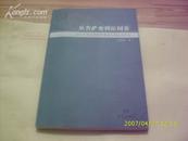 5579《从菩萨蛮到沁园春》公元十世纪前后中国文人的生存状态