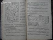 地理（高小第四册）