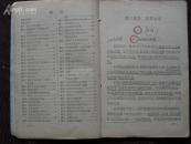 地理（高小第四册）