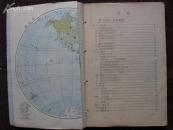 地理（高小第四册）