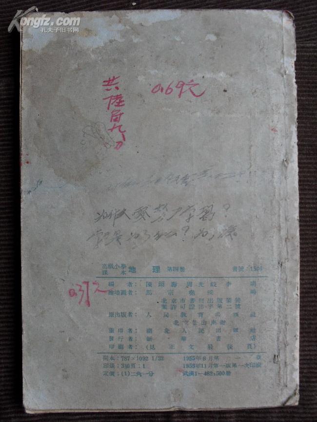 地理（高小第四册）