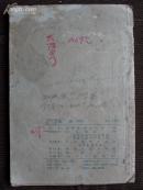 地理（高小第四册）