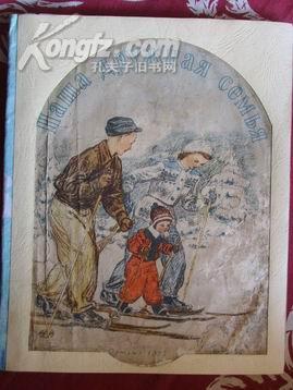 苏联儿童画报《我亲爱的家》