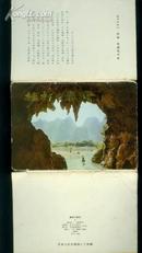 《桂林岩洞》明信片12张全日文版