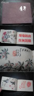 无锡乡贤-----著名中医，画家*秦柳江*1952年中医笔记，医案手稿一本，内有五幅他的字画，绝对包真！