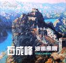 石成峰油画风景
