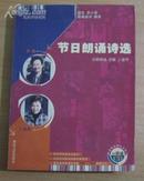 节日朗诵诗选（彩色插图本 大厚册 2004年9月1版1印）单，C——5中右