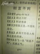 汉语多用小词典