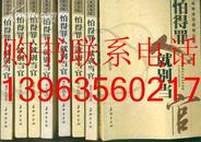 （筱青杂文随笔二集）怕得罪人就别当官【内有张万年、迟浩田、袁守芳 为本书题词与作者合影等】