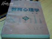 教育心理学 第二版