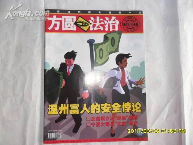 方圆法治 半月刊（2006年7月 总178期）z