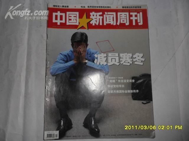 中国新闻周刊（2008年第40期总第394期）z