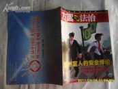 方圆法治 半月刊（2006年7月 总178期）z