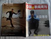 中国新闻周刊（2008年第40期总第394期）z