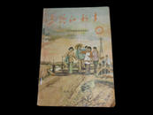 黑龙江歌声（2）1956年1版1印 仅印2500册