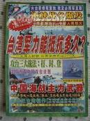 国防军力报1999年第9期