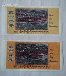西藏门票：敏竹林寺 塑料票