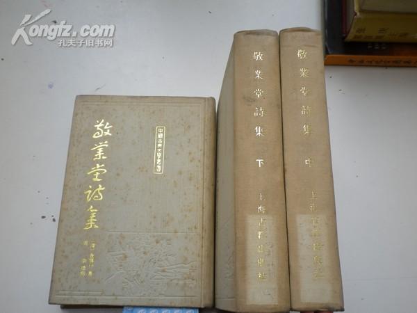 精装本《敬业堂诗集》3册全 1版1印 .上海古籍